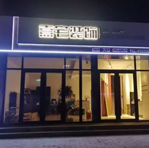 想做店門(mén)頭燈光字，保定藝嘉廣告都知道！