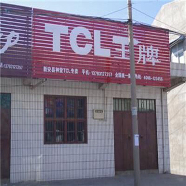 TCL王牌彩鋼門頭